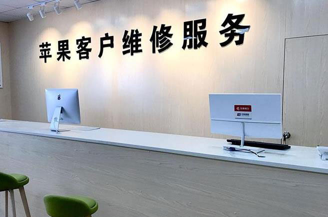 福州台江区苹果维修服务网点